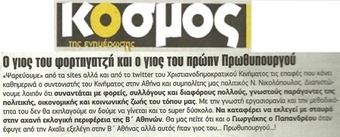 Κόσμος 26/04/2013