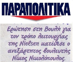 ΠΑΡΑΠΟΛΙΤΙΚΑ 04/2017