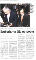 Ελευθεροτυπία 02/10/2011