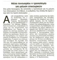 Ελεύθερη Ώρα 21/12/11