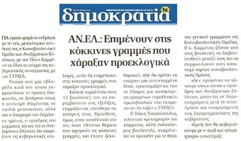 Η ΔΗΜΟΚΡΑΤΙΑ 06/02/2015