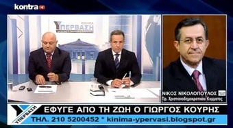 Πολυμήχανος, συγκρουσιακός που σημάδεψε την πολιτική ζωή κ' τη δημοσιογραφία ο Γιώργος Κουρής