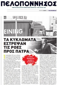 ΠΕΛΟΠΟΝΝΗΣΟΣ 26/05/2016