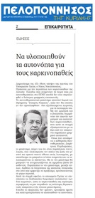 ΠΕΛΟΠΟΝΝΗΣΟΣ 18/09/2016