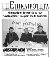 ΕΠΙΚΑΙΡΟΤΗΤΑ 10/01/2015