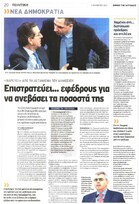 Έθνος 02/10/2011