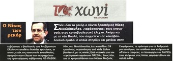 ΤΟ ΧΩΝΙ 01/03/2015