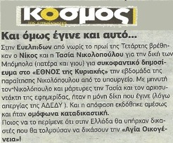 ΚΟΣΜΟΣ 28/03/2014