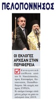 ΠΕΛΟΠΟΝΝΗΣΟΣ 06/06/2018