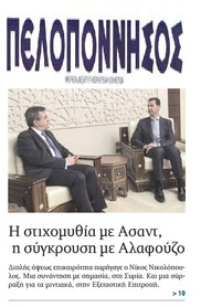 ΠΕΛΟΠΟΝΝΗΣΟΣ 28/07/2016