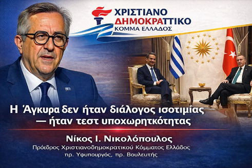 Η συνάντηση της Άγκυρας: Διπλωματία ή εθνικό ρίσκο;
