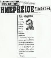 Ημερήσιος Αιγίοχος 25/04/2012