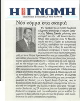 Η ΓΝΩΜΗ 18/10/2013