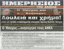 ΗΜΕΡΗΣΙΟΣ ΤΗΣ ΑΧΑΙΑΣ 04/02/2015