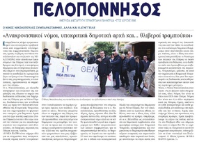 ΠΕΛΟΠΟΝΝΗΣΟΣ 02/04/2019