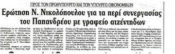 Επικαιρότητα 05/09/2012