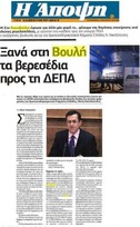 Η ΑΠΟΨΗ 15/03/2014