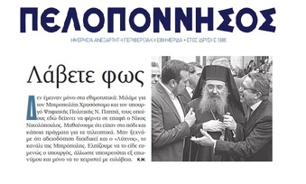 ΠΕΛΟΠΟΝΝΗΣΟΣ 27/03/2018