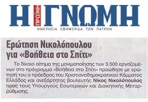 Η ΓΝΩΜΗ 19/03/2018