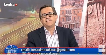 Νίκος Νικολόπουλος: MAXIMOY AKOYEI 3001 P1