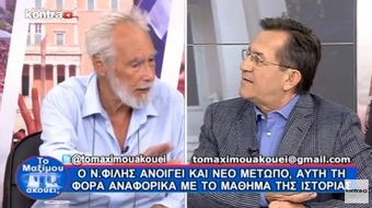 Νίκος Νικολόπουλος: ΝΕΟ ΜΕΤΩΠΟ ΦΙΛΗ…ΑΥΤΗ ΤΗΝ ΦΟΡΑ ΑΝΑΦΟΡΙΚΑ ΜΕ ΤΟ ΜΑΘΗΜΑ ΤΗΣ ΙΣΤΟΡΙΑΣ