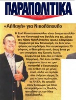 ΠΑΡΑΠΟΛΙΤΙΚΑ 14/02/2015