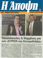 Η ΑΠΟΨΗ 21-22/06/2014