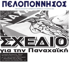 ΠΕΛΟΠΟΝΝΗΣΟΣ 28/03/2017