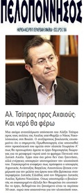 ΠΕΛΟΠΟΝΝΗΣΟΣ 07/04/2016