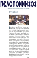 ΠΕΛΟΠΟΝΝΗΣΟΣ 24/01/2017