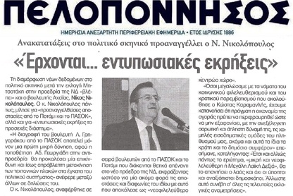 ΠΕΛΟΠΟΝΝΗΣΟΣ 19/01/2016