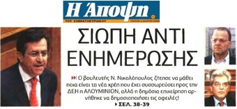 Η ΑΠΟΨΗ 26-10-2014