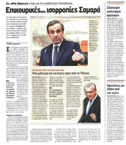 Έθνος 04/01/2012