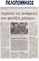 ΠΕΛΟΠΟΝΝΗΣΟΣ 11/03/2017