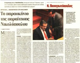 Ημερησία 10/07/2012