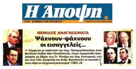 Η ΑΠΟΨΗ 23/12/2016