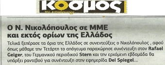 Ο ΚΟΣΜΟΣ 20/03/2015