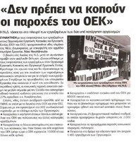 Ελεύθερος Τύπος 17/02/2012