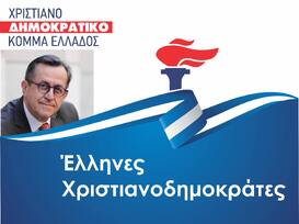 ΕΛΑ ΜΑΖΙ ΜΑΣ! ΔΗΛΩΣΕ ΣΥΜΜΕΤΟΧΗ ΣΤΑ ΨΗΦΟΔΕΛΤΙΑ ΤΩΝ ΕΛΛΗΝΩΝ ΧΡΙΣΤΙΑΝΟΔΗΜΟΚΡΑΤΩΝ