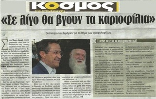 ΚΟΣΜΟΣ 29/09/2014