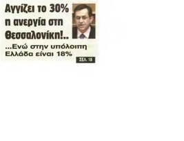 Αδέσμευτος 26/01/2012