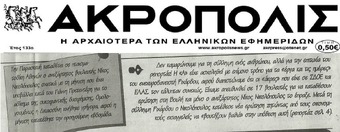 ΑΚΡΟΠΟΛΙΣ 18/07/2014