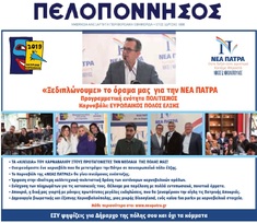 ΠΕΛΟΠΟΝΝΗΣΟΣ 14/03/2019