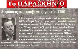 Το Παρασκήνιο 22/12/2012