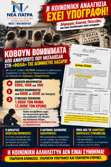 Η ΚΟΙΝΩΝΙΚΗ ΑΝΑΛΓΗΣΙΑ ΕΧΕΙ ΥΠΟΓΡΑΦΗ!