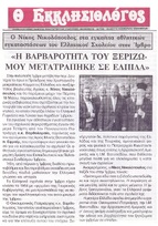 ΕΚΚΛΗΣΙΟΛΟΓΟΣ 20/05/2017