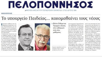 ΠΕΛΟΠΟΝΝΗΣΟΣ 01/02/2017