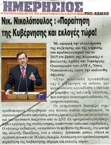 ΗΜΕΡΗΣΙΟΣ ΤΗΣ ΑΧΑΙΑΣ 08/12/2014