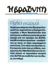 Η ΒΡΑΔΥΝΗ 04/12/2016