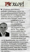 ΤΟ ΧΩΝΙ